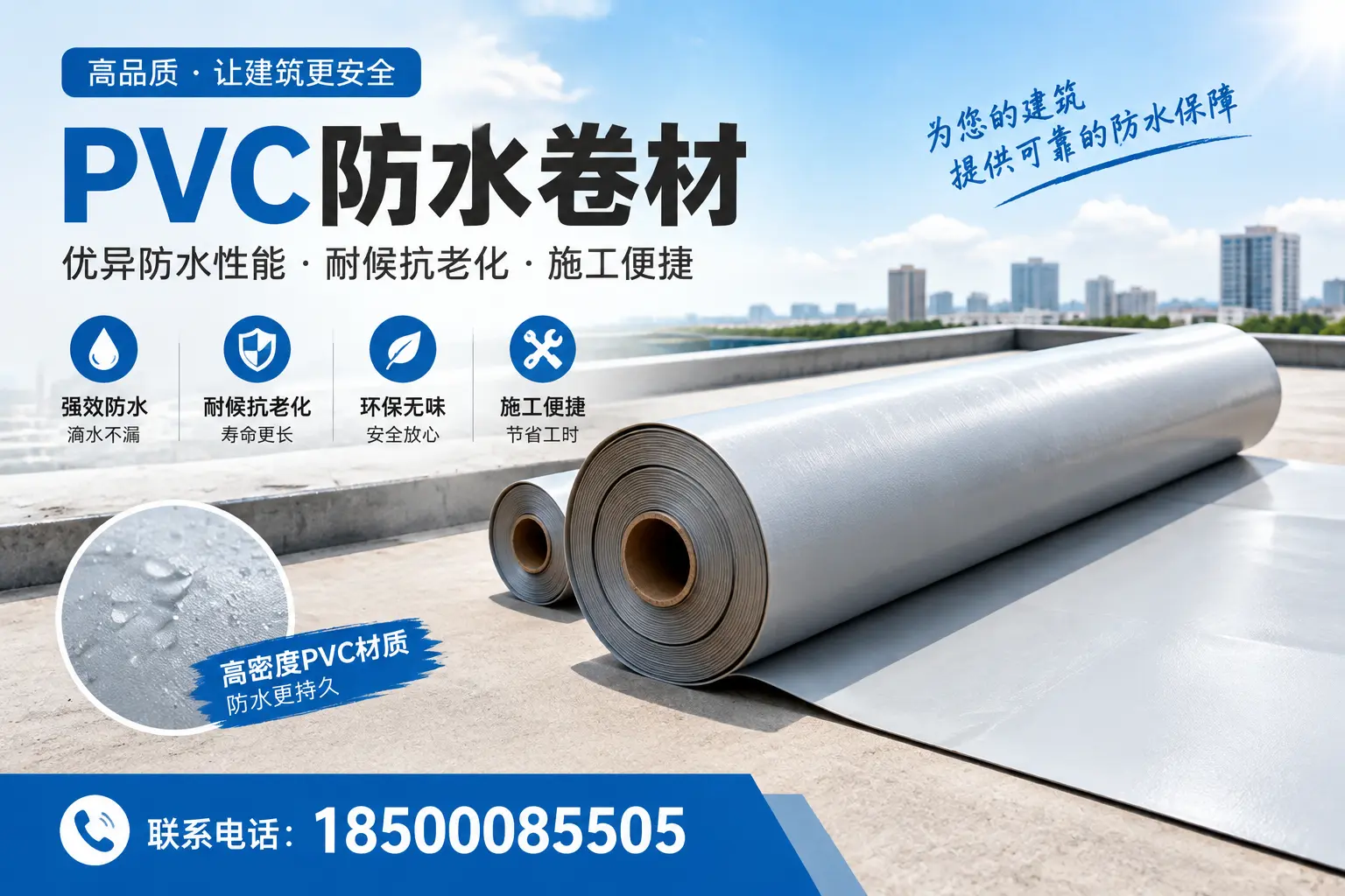 如何选择高质量的PVC防水卷材？可克达拉消费者必看指南
