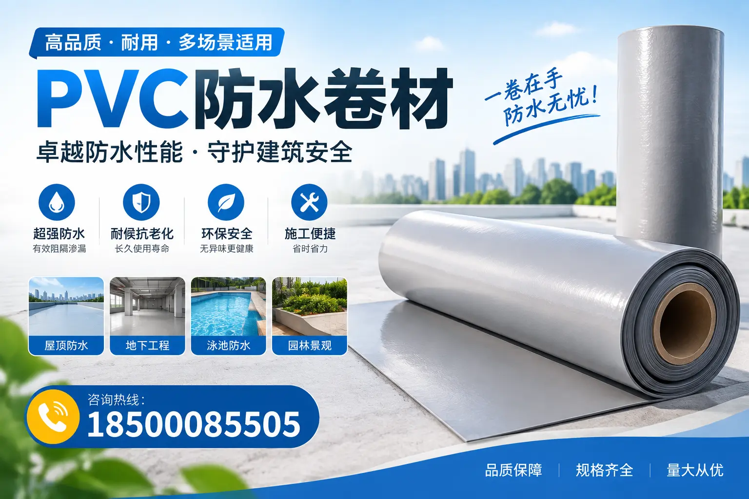PVC防水卷材的性能测试方法，确保质量与安全可克达拉