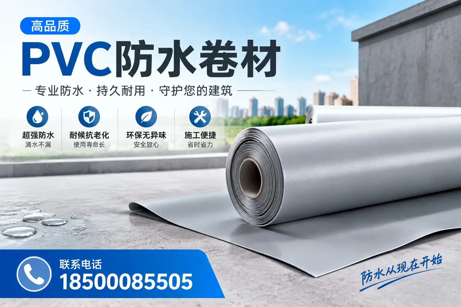 PVC防水卷材的施工流程详解，适合可克达拉装修工人
